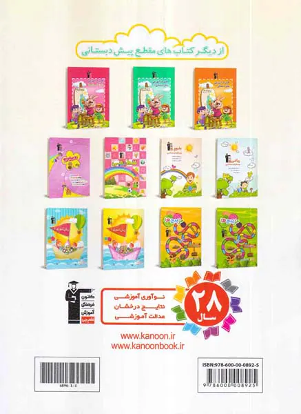 فارسی پیش دبستانی